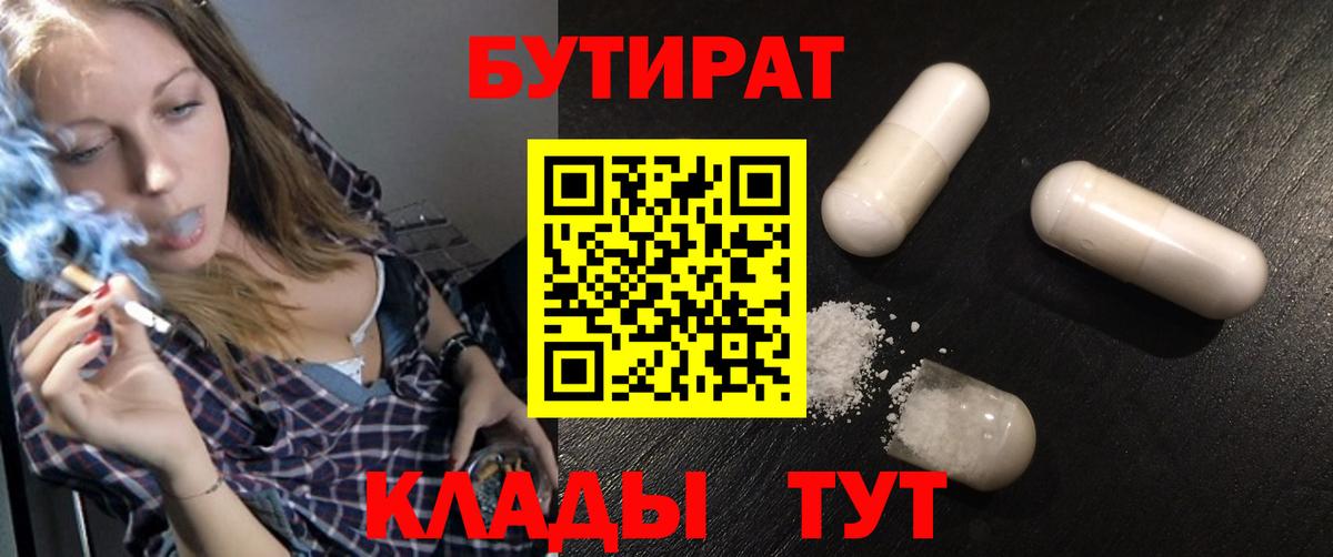 Ишимбай  Бутират  Вход с VPN  Бутират GHB 