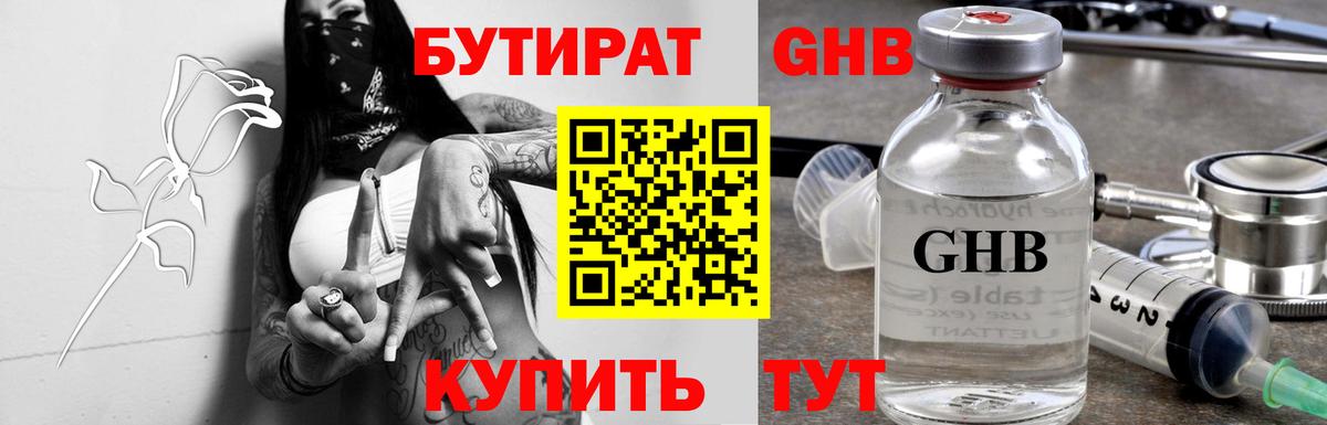 Бутират оксибутират Ишимбай