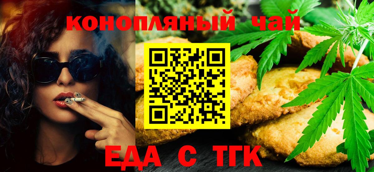 Ишимбай  Печенье с ТГК марихуана  Вход с VPN 