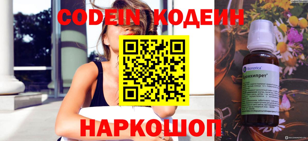 Codein напиток Lean (лин)  Codein Purple Drank  Вход с VPN  Ишимбай 