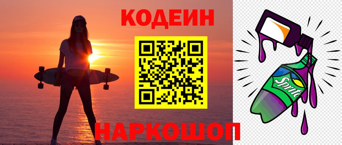 Кодеиновый сироп Lean напиток Lean (лин) Ишимбай