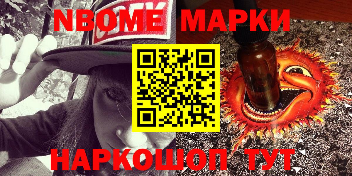 Марки N-bome 1,8мг Ишимбай